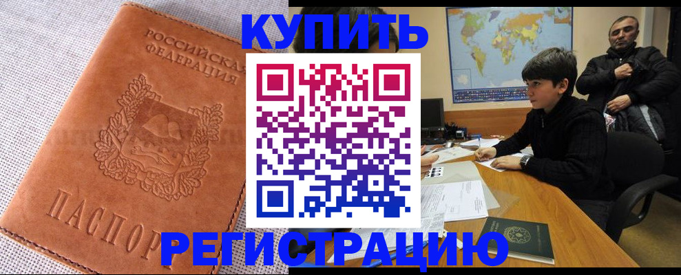 временная регистрация недорого в Нижневартовске